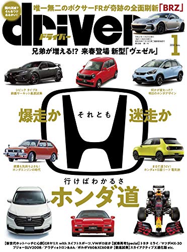PDFダウンロード driver(ドライバー) 2021年1月号 バイ