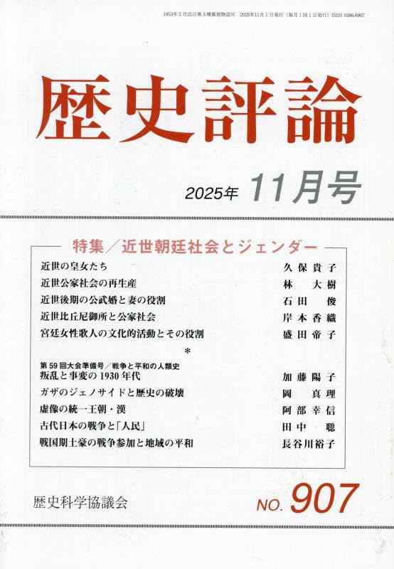 歴史通 2011年11月号 歴史通 2011年 11月号 [雑誌] |本 | 通販 | Amazon
