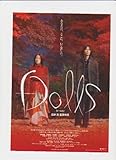 映画チラシ 「ドールズ」 監督/脚本 北野武 出演 菅野美穂/西島秀俊/三橋達也/松原智恵子/深田恭子/武重勉/岸本加世子