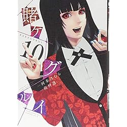 【全巻初版帯付き】賭ケグルイ 全巻セット（1〜19巻）　河本ほむら×尚村透 賭ケグルイ 1〜19巻 全巻セット まとめ売り 漫画 マンガ 全巻