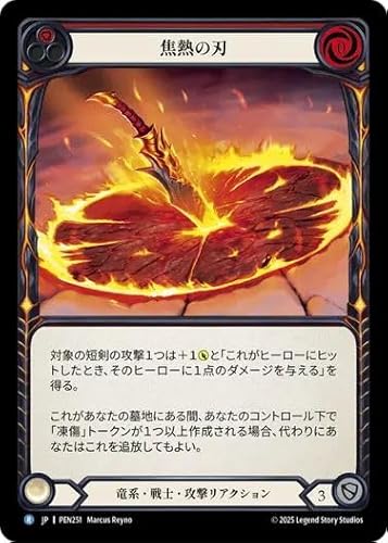 ���{��� Japanese PEN251 FaB Flesh and Blood �t���b�V�����u���b�h Rainbow Foil �ŔM�̐n/Smoldering Steel (��) R