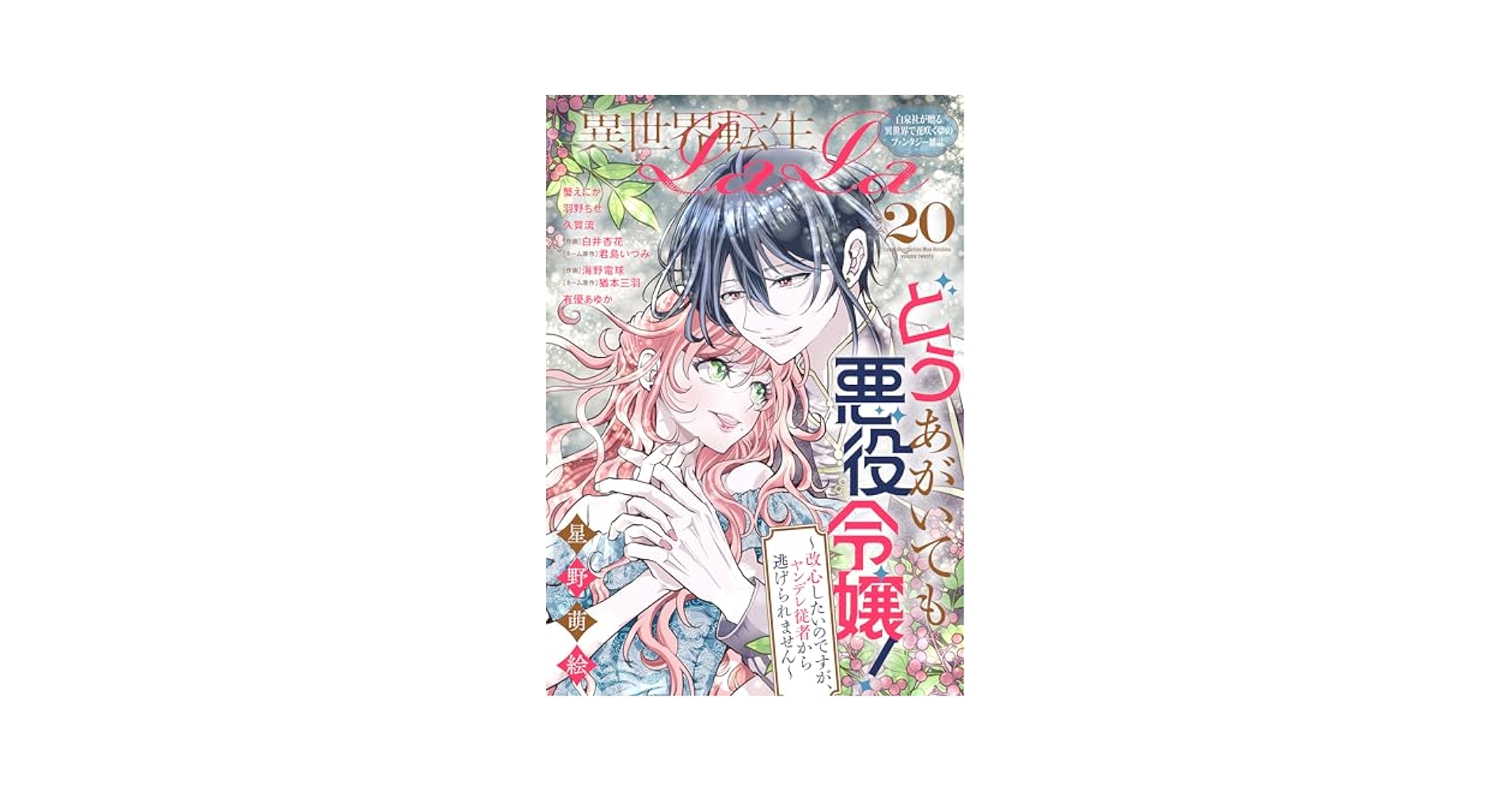 レディースコミック　20巻 My Pure Lady ： 20 (アクションコミックス) | とみさわ千夏, 八