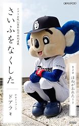 ドアラさん元気？　不死鳥 ドアラさん元気？ 不死鳥 モモイロドアラ (@momoirodoala) / X