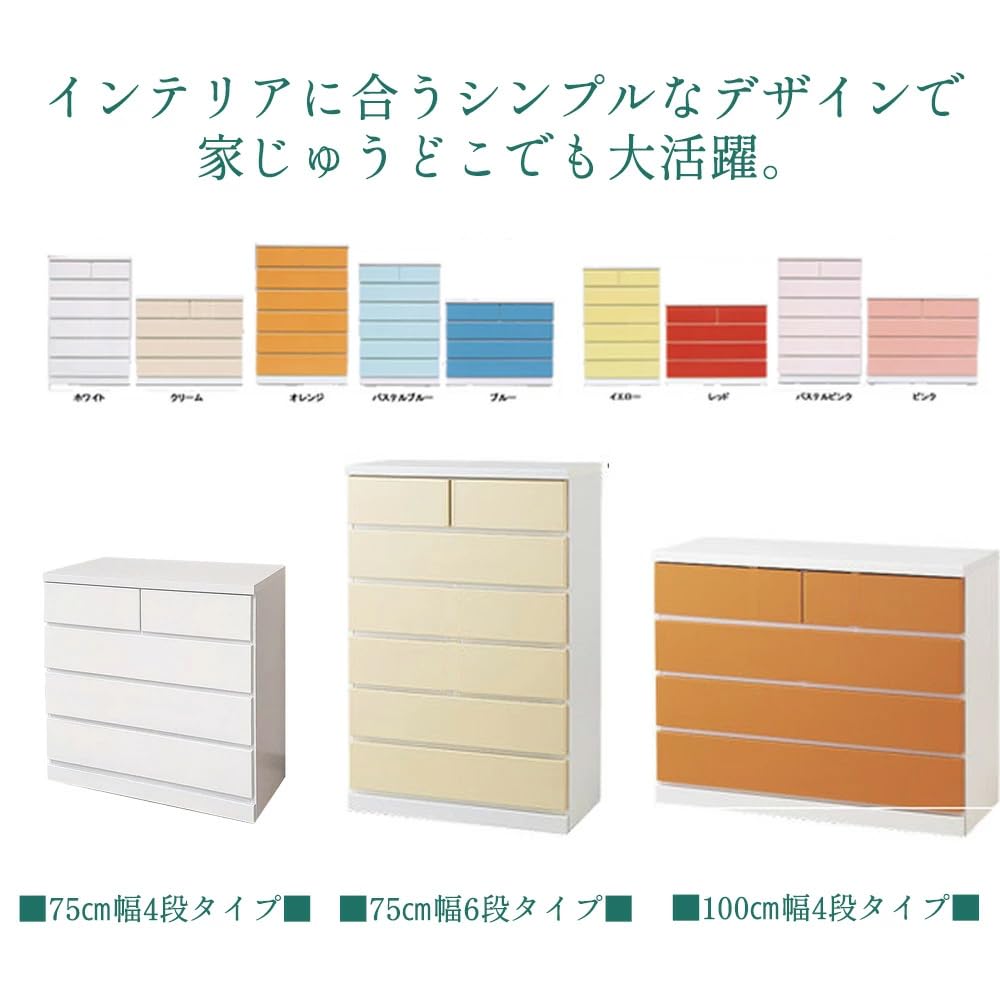 チェスト パッソ 幅75cm 高さ116cm 大川家具　日本製　クリーム　タンス Amazon｜大川家具 完成品 国産 チェスト パッソ 幅75cm 奥行40cm