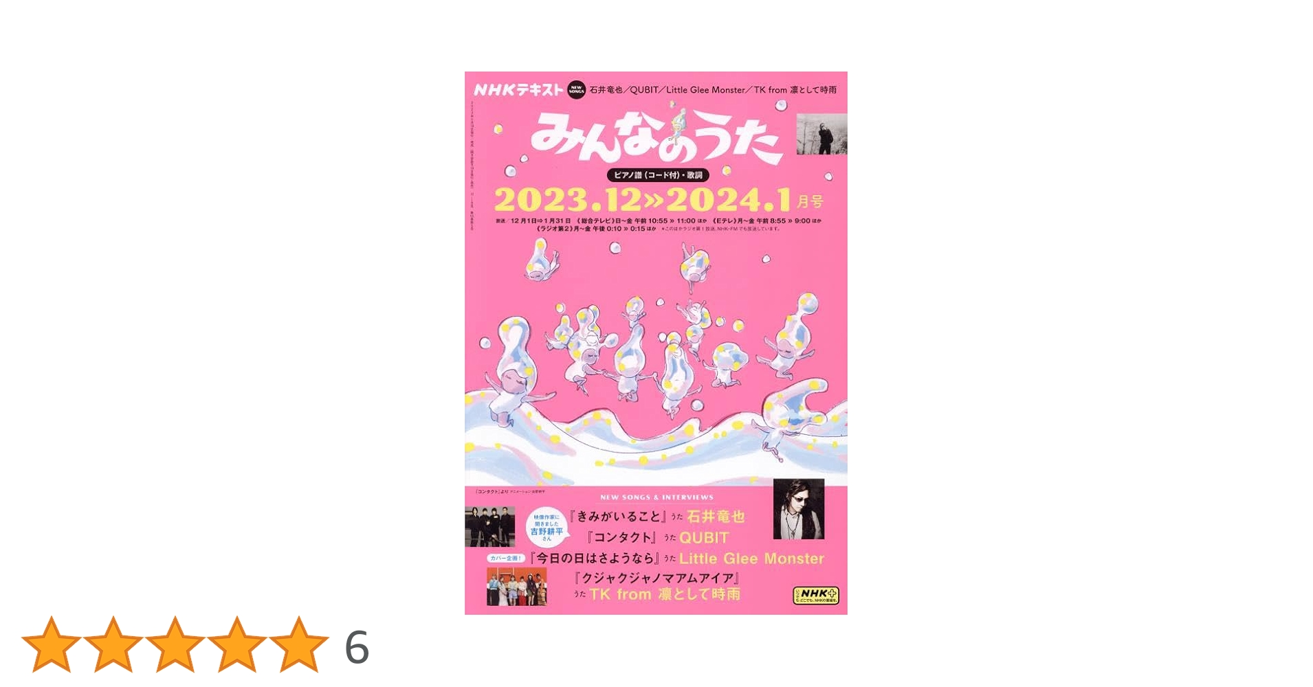 NHKみんなのうた 2023年 12 月号 [雑誌] | - |本 | 通販 | Amazon