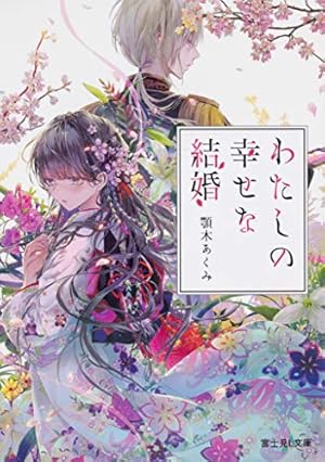 Amazon.co.jp: 神様はじめました 25巻 オリジナルアニメDVD付限定版