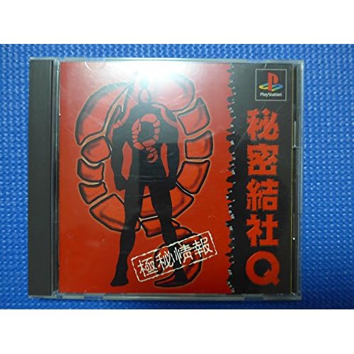 秘密結社Q