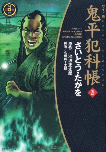 鬼平犯科帳ワイド版全巻セット コミック】ワイド版 鬼平犯科帳 1〜46巻セット コミック全巻セット