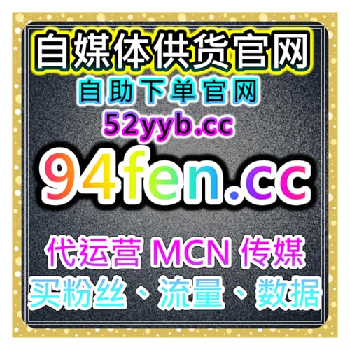 B站高速播放增长平台：如何通过b站全解锁播放提升流量爆发力？