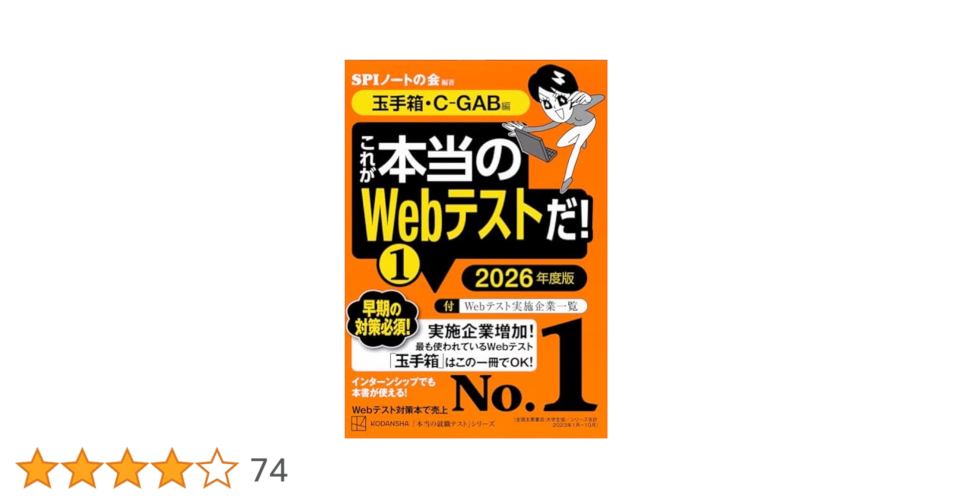 これが本当のWebテストだ! 2026年度版 まとめ Amazon.co.jp: 適性検査 TGweb これが本当のwebテストだ 2026