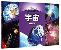 晨风童书·大眼看世界:宇宙 7538588094 Book Cover