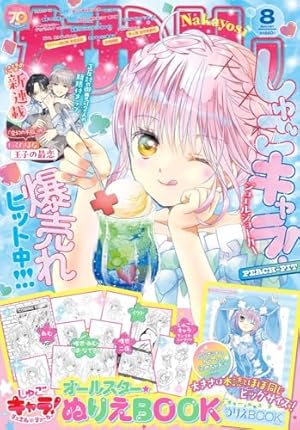しゅごキャラ! 新装版(2) (KCデラックス) | PEACH-PIT |本 | 通販 | Amazon しゅごキャラ! 新装版(2) (KCデラックス) | PEACH-PIT |本 | 通販 | Amazon