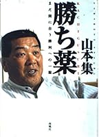 勝ち薬―まだ間に合う勝利への一服 4931062180 Book Cover
