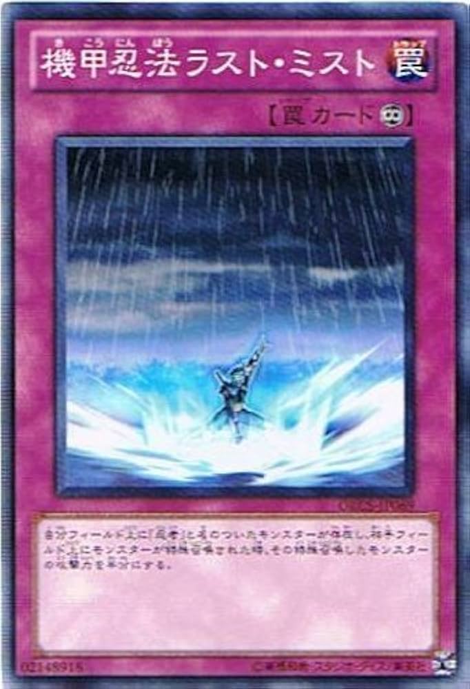Amazon.co.jp: 遊戯王 ORCS-JP069-N 《機甲忍法ラスト・ミスト