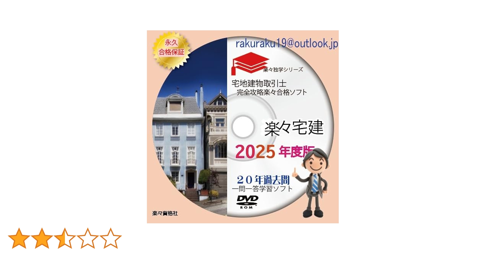 宅建士の20年分問題集 2025年(令和7年）版 完全攻略ソフト 合格