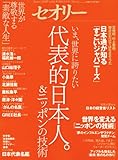 99円「代表的日本人。&ニッポンの技術 〔セオリー〕2009 vol.6 (セオリーMOOK)」