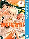 めいしす!!!トラブルメイドシスターズ 4 (ジャンプコミックスDIGITAL)
