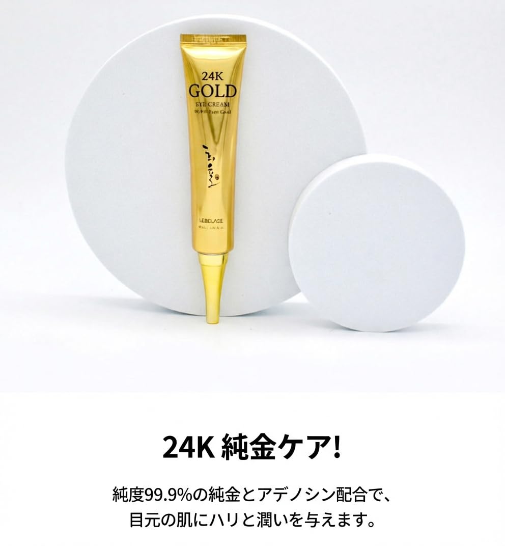 Amazon.co.jp: ヒユル 24Kゴールドアイクリーム、99.9%純金配合、40ml