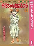 千花ちゃんちはふつう