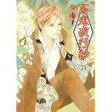 百鬼夜行抄（24） (Nemuki+コミックス)