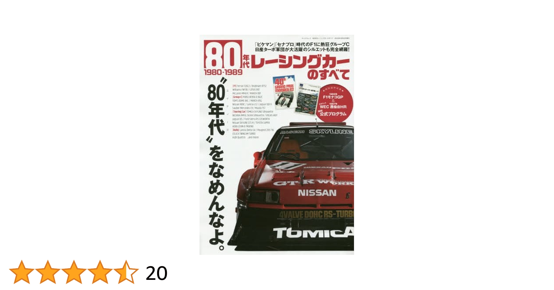 80年代 1983年－1988年 オートメカニック 34冊セット 旧車 自動車 80年代 1983年－1988年 オートメカニック 34冊セット 旧車 自動車