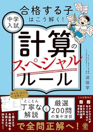 ゼロからわかる！ みるみる数字に強くなるマンガ みるみるシリーズ