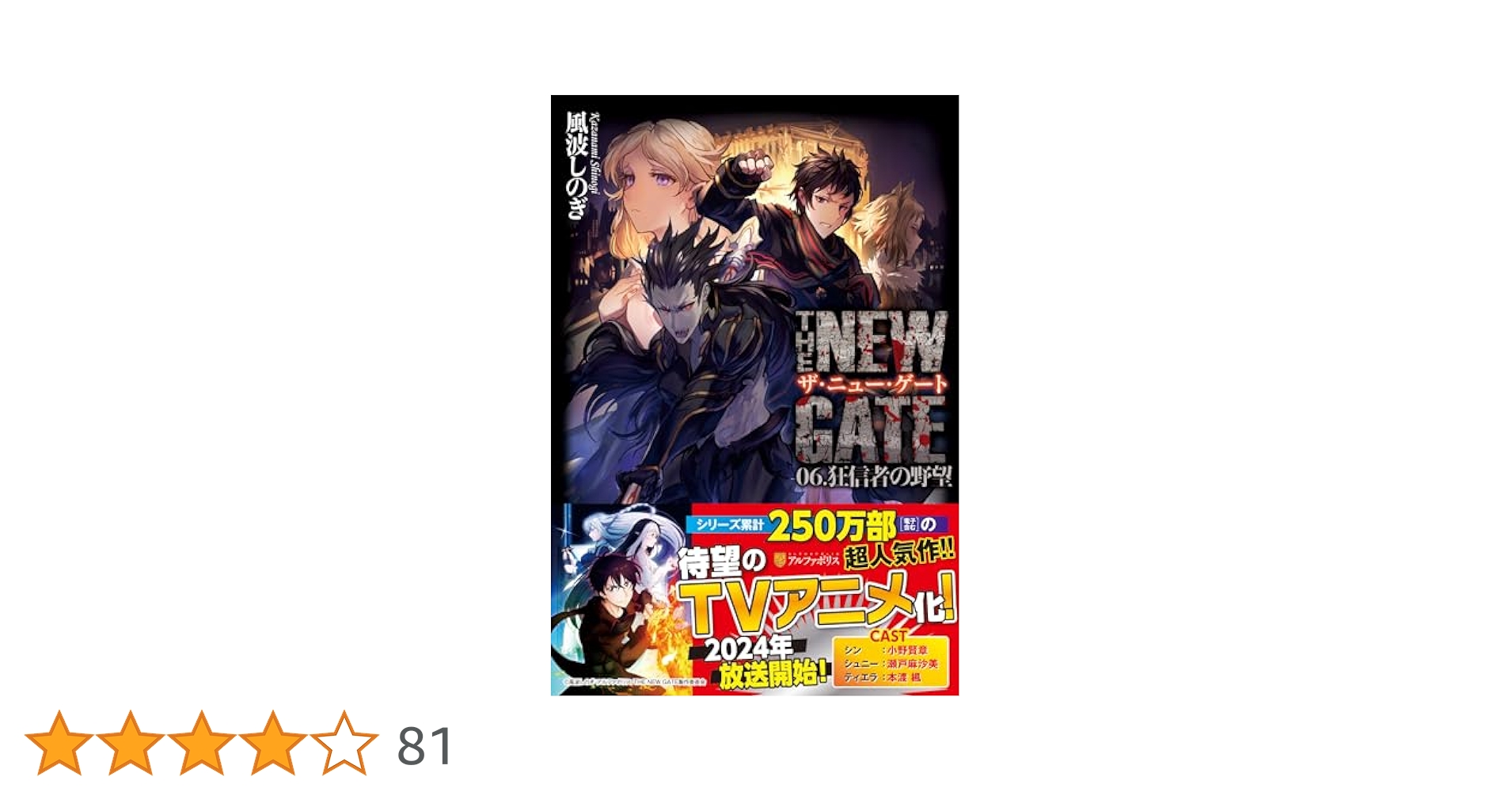 ＴＨＥ　ＮＥＷ　ＧＡＴＥ 全6巻　DVD THE NEW GATE DVD 全6巻ライトノベル原作｜Yahoo!フリマ（旧
