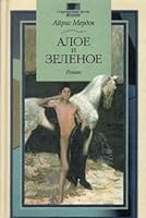 Aloe i zelenoe 5170042345 Book Cover