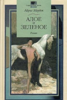 Hardcover Aloe i zelenoe (Sovremennaya proza) Book