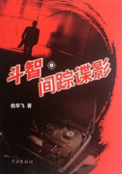 Battle of Wits: Spy (Chinese Edition)