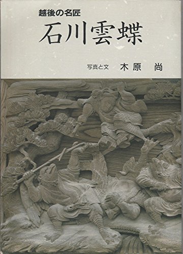 上之町地車新調記念誌 | 板原村のだんじり会館