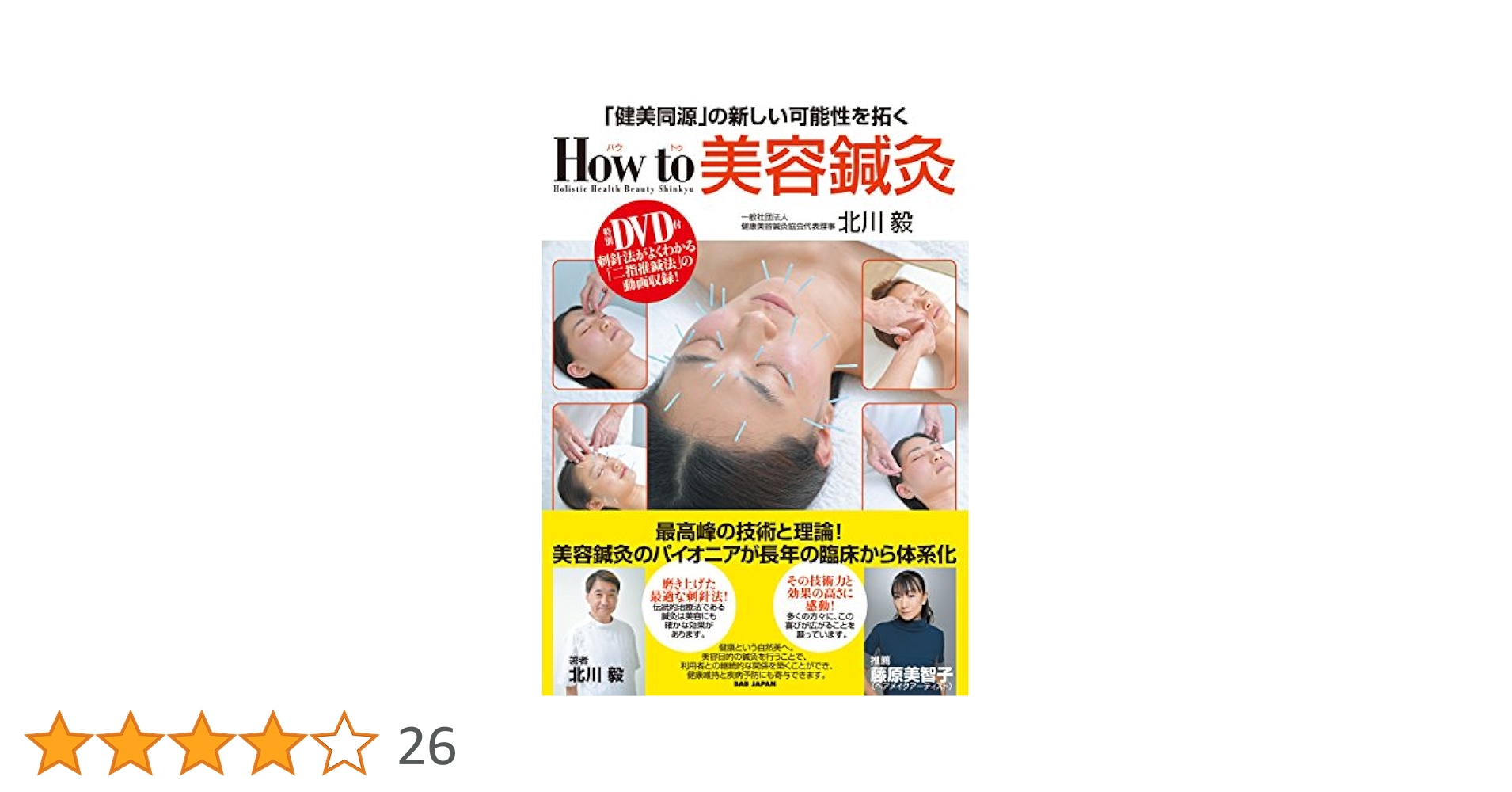 【数量限定盤】美容外科医複数人監修による美容鍼DVD 数量限定盤】美容外科医複数人監修による美容鍼DVD 2025年最新】dvd