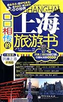Shanghai Tourism Passing from Mouth to Mouth 7121170086 Book Cover