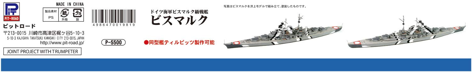 Amazon | ピットロード 1/700 スカイウェーブシリーズ ドイツ海軍 戦艦