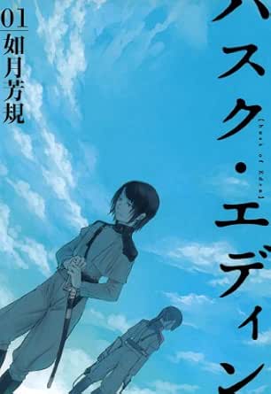 ハスク・エディン