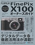 FUJIFILM FinePix X100オーナーズガイド