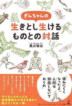 ぎんちゃんの生きとし生けるものとの対話 感想 レビュー 試し読み 読書メーター ぎんちゃんの生きとし生けるものとの対話 感想 レビュー 試し読み 読書メーター