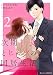 次期社長とヒミツの同居生活2巻 (Berry's COMICS)