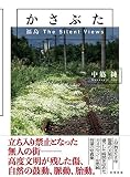 写真集 かさぶた 福島 The Silent Views