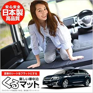 01k E009 Ca 日本製 愛車のインプレッサスポーツgp系 ハイブリッド で眠れる フルフラットの段差を解消 くるマット で車中泊を快適に 100s 2個 ブラック キャンピングマット オートキャンプ マットレス ベッド 車中泊グッズ Amazon 01k E009 Ca 日本製 愛車のインプレッサスポーツgp系 ハイブリッド で眠れる フルフラットの段差を解消 くるマット で車中泊を快適に 100s 2個 ブラック キャンピングマット オートキャンプ マットレス ベッド 車中泊グッズ Amazon