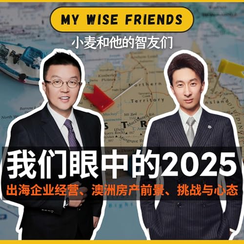#010 澳洲金鼎集团CEO Jay Song:出海企业经营、澳洲房产前景、挑战与心态 | 麦智友 Titelbild