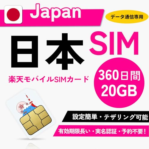 y{ yVsimz{ vyChSIM 360 20GB eʃv f[^ʐM L RAKUTEN 4G-LTE 5GΉ yVoC SIMJ[h {p Japan SIM (360ԁE20GB)