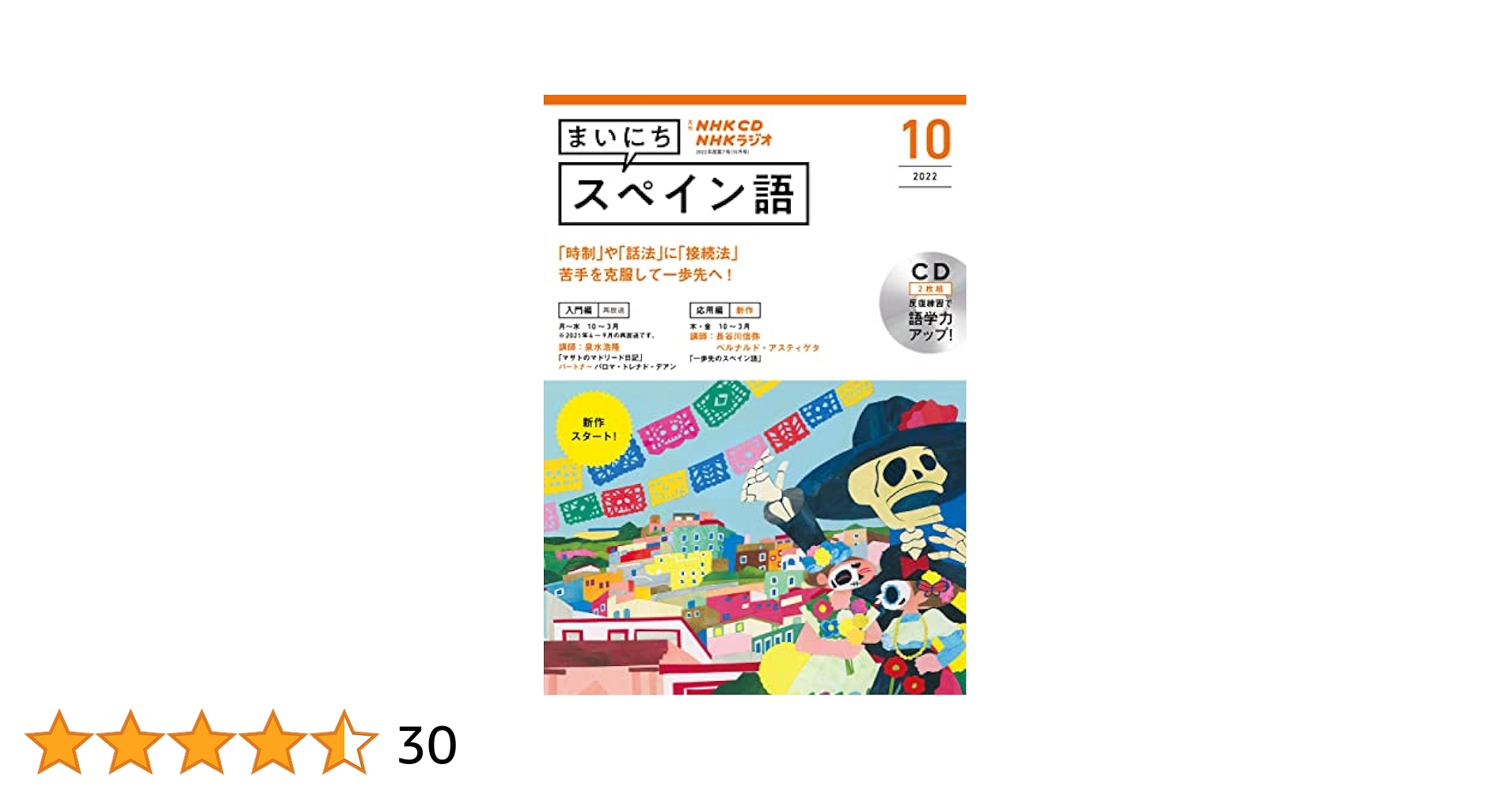Amazon.co.jp: NHK CD ラジオ まいにちスペイン語 2022年10月号