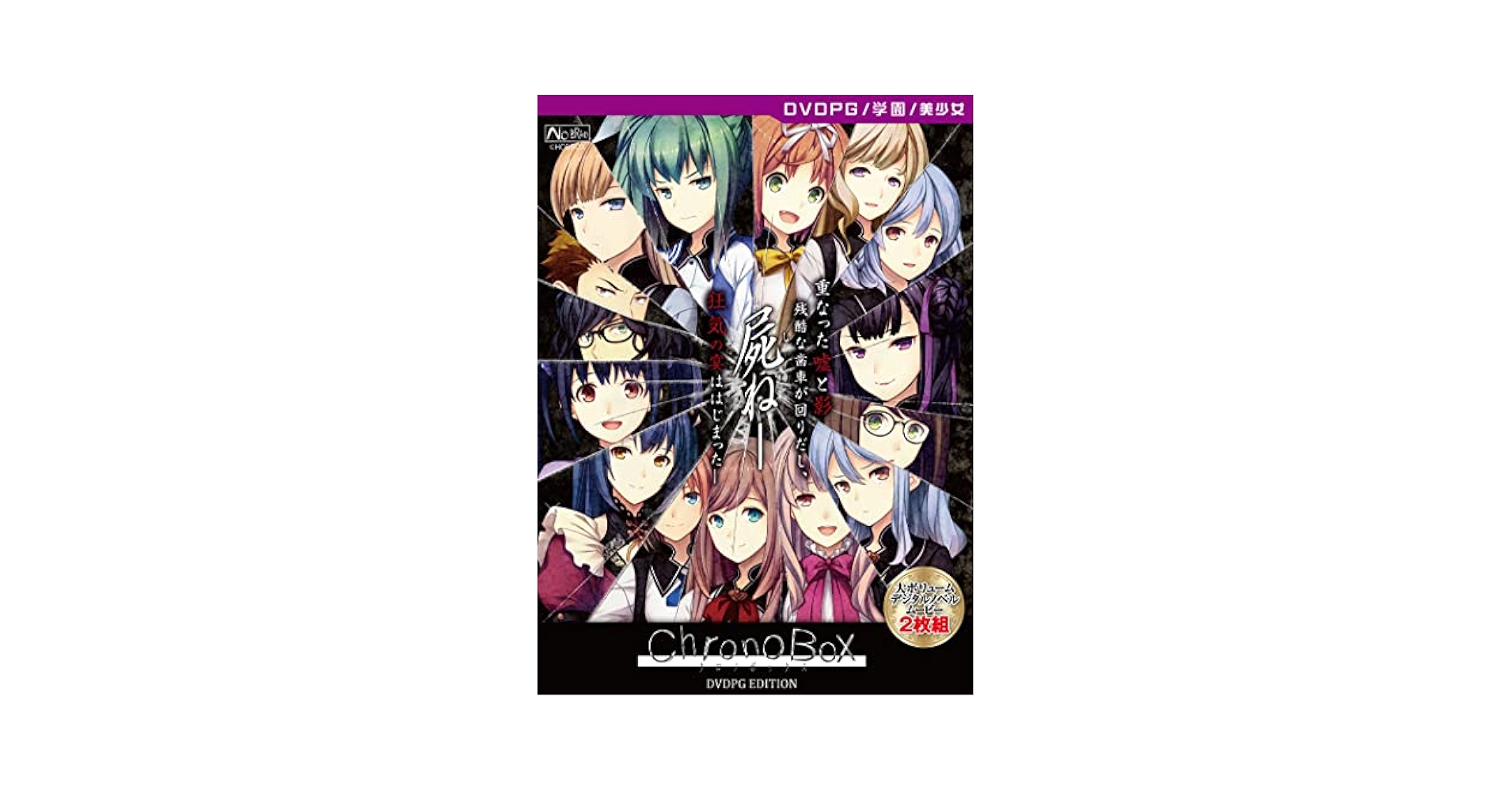 Amazon.co.jp: ChronoBox-クロノボックス- [PG EDITION]【2次元