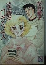 日曜日のシングルボーイ 花井愛子 Amazon.co.jp: 花井 愛子: 本