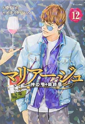 マリアージュ~神の雫 最終章~(26) (モーニングKC) | オキモト