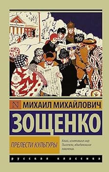 Paperback Prelesti kultury [Russian] Book
