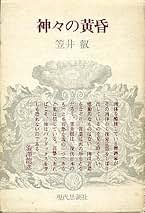 Amazon.co.jp: 笠井叡: 本