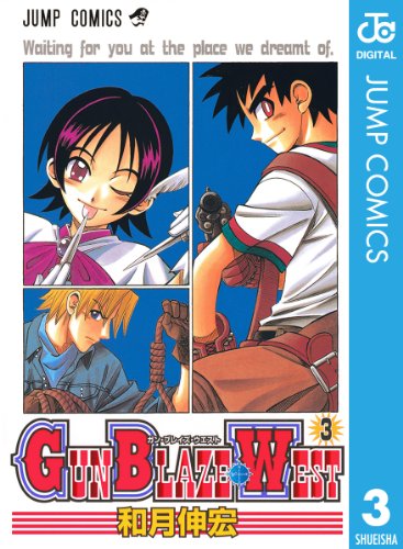 GUN BLAZE WEST 3 (ジャンプコミックスDIGITAL)