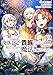 没落予定の貴族だけど、暇だったから魔法を極めてみた@COMIC 第12巻 (コロナ・コミックス)